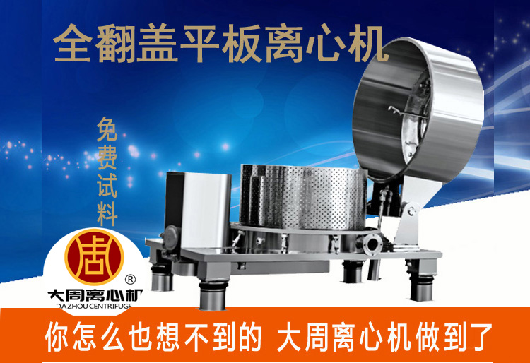 江蘇大周離心機制藥、食品行業的服務流程