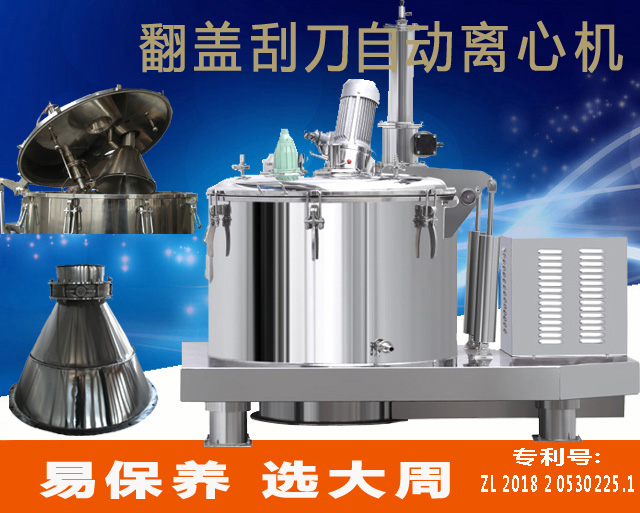 大周全自動(dòng)離心機(jī)品質(zhì)比肩賽德力，成功拿下匯盟公司